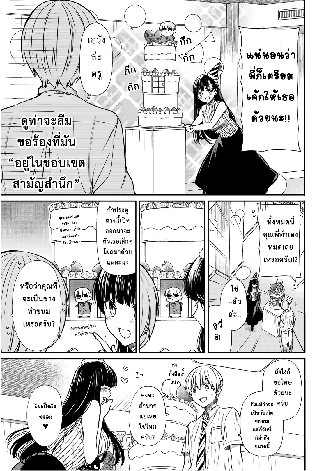 Danshi Koukousei wo Yashinaitai Onee-san no Hanashi 46-เบิร์ดเดย์ ปาร์ตี้ 1