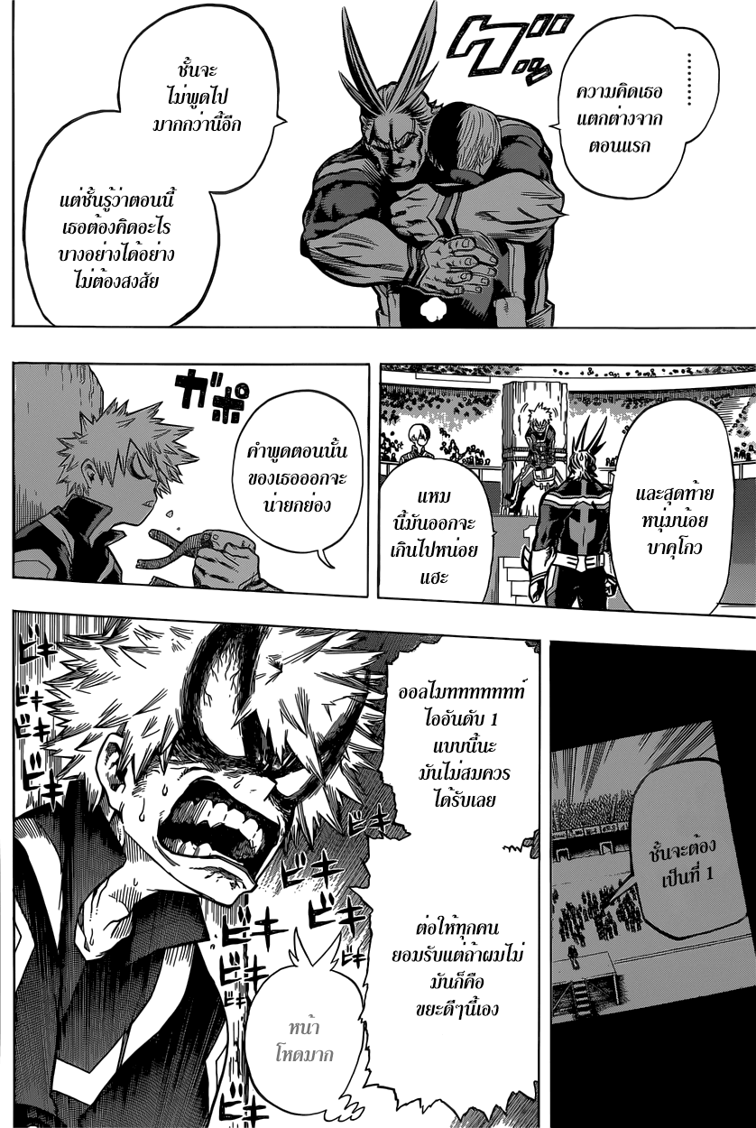 Boku no Hero Academia 44-TH-วันว่างชดเชย