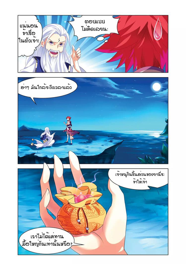 Anecdotes about Spirits and Immortals พงศาวดารจิตวิญญาณอมตะ 1-1