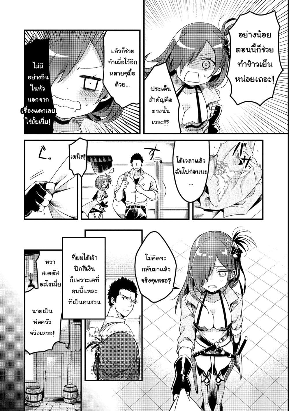 Tsuihousha Shokudou e Youkoso! 1-พ่อครัวที่ถูกขับไล่กับทาสที่ถูกขับไล่