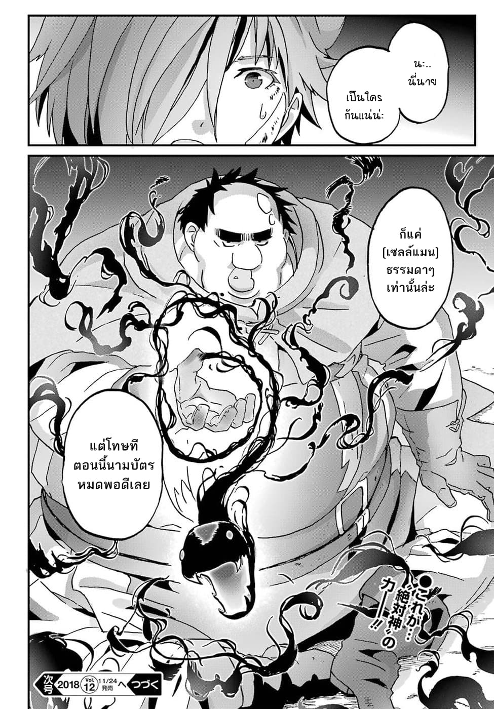 Busamen Gachi Fighter 10-พลังของคุณเซย์กะ