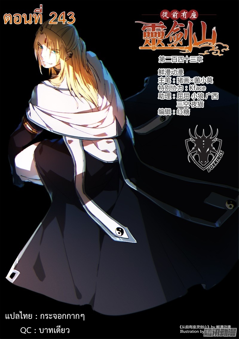 Spirit Blade Mountain 243-243
