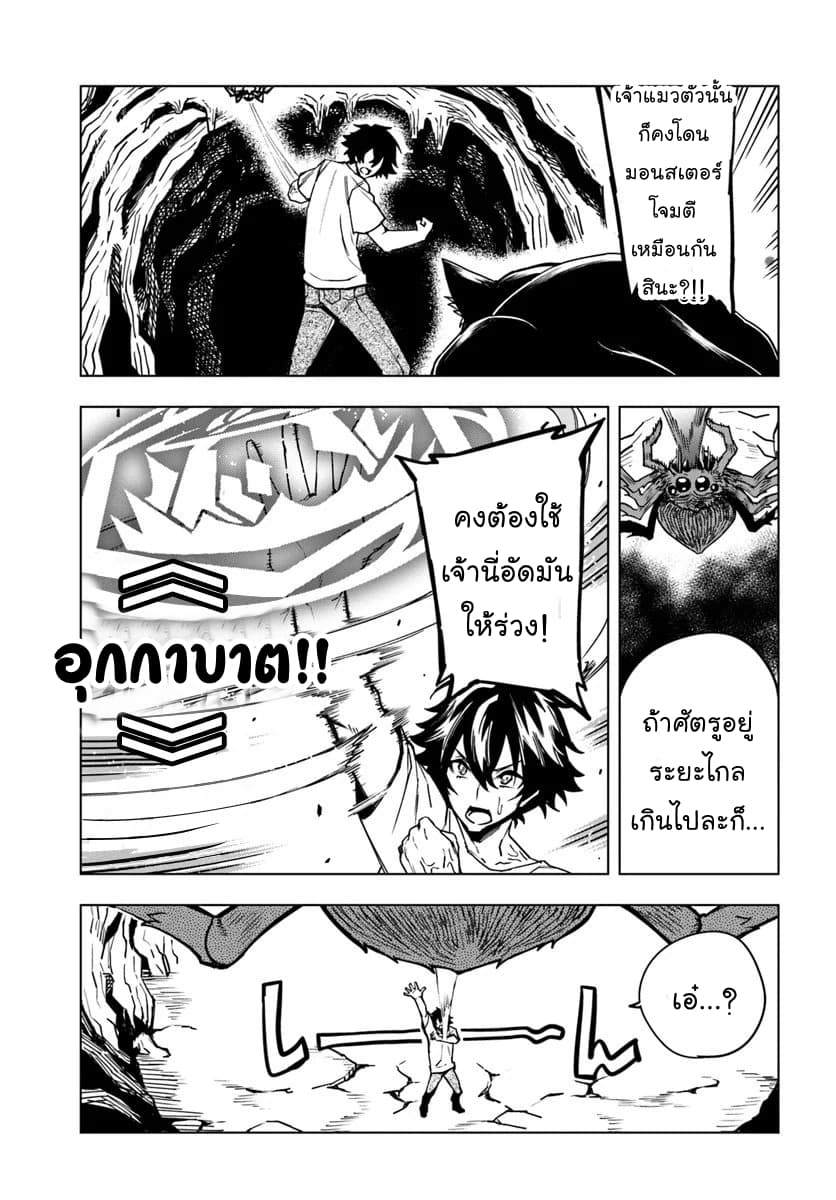 Genkai Level 1 kara no Nariagari: Saijaku Level no Ore ga Isekai Saikyou ni Naru made 2-เผ่าแคทซิด?