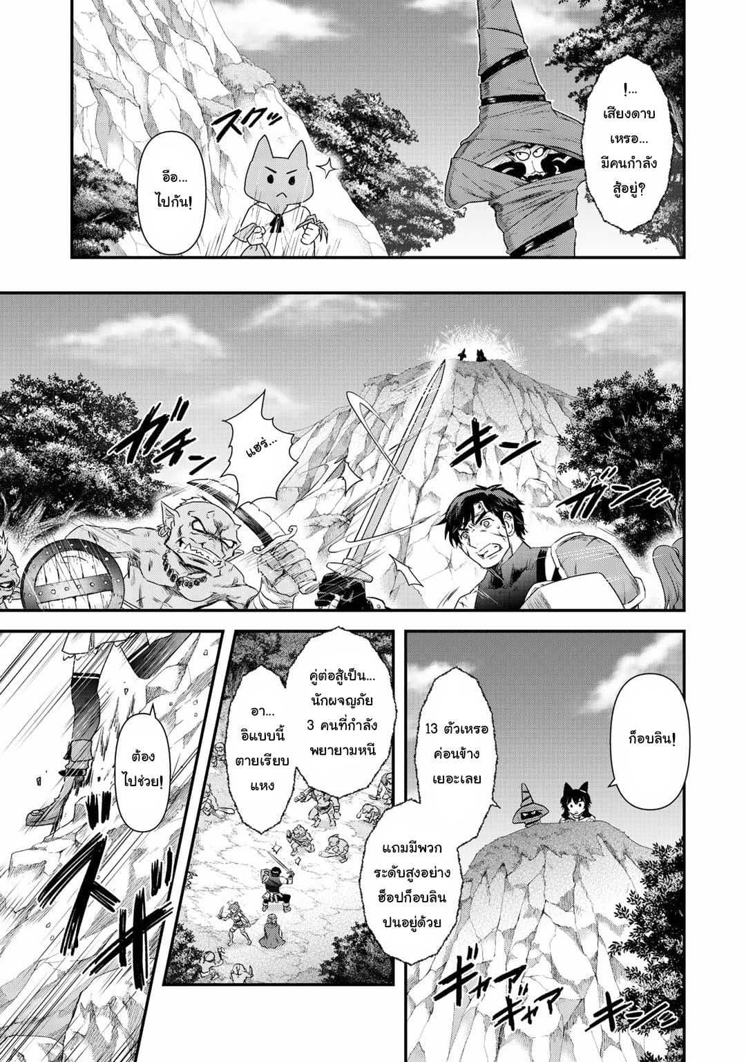 Tensei Shitara Ken deshita 8-สังหารไปแล้วนับร้อย