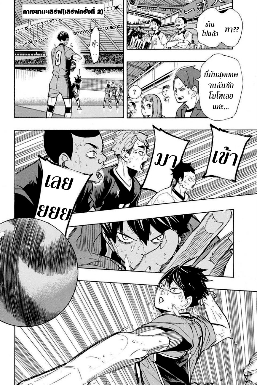 Haikyuu!! 286-ภัยคุกคาม