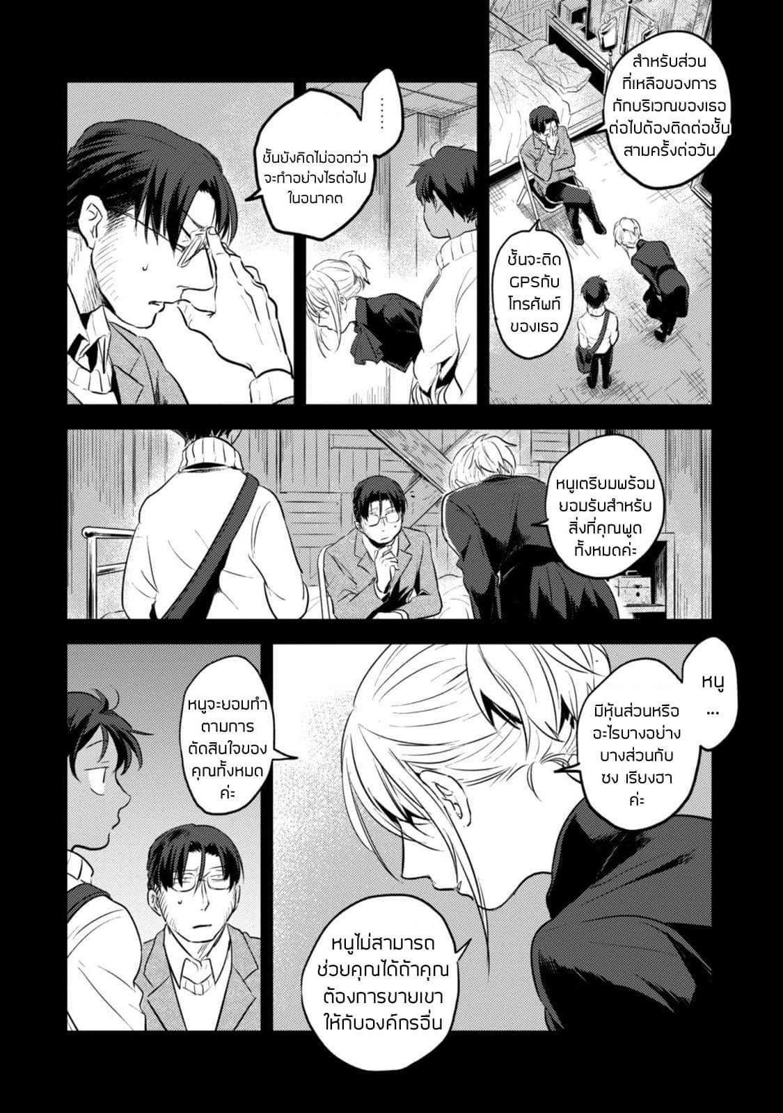 Koroshi Ai 16-Who are you ?