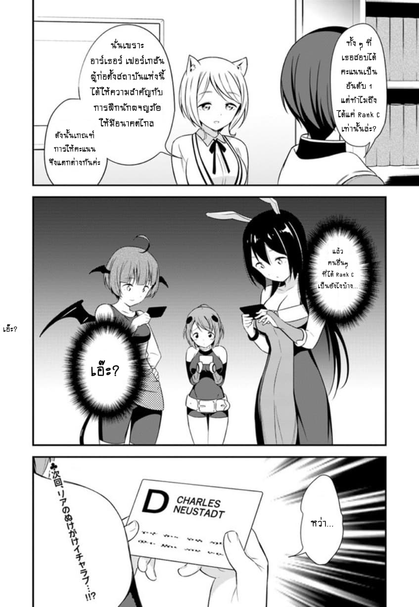 Butsuri-san de Musou shitetara Motemote ni Narimashita 14-14