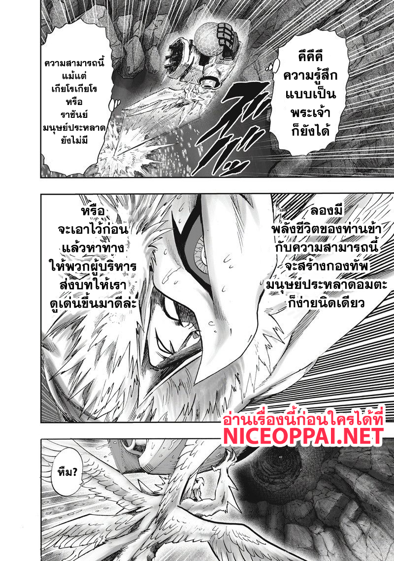 One Punch Man 100-แสง