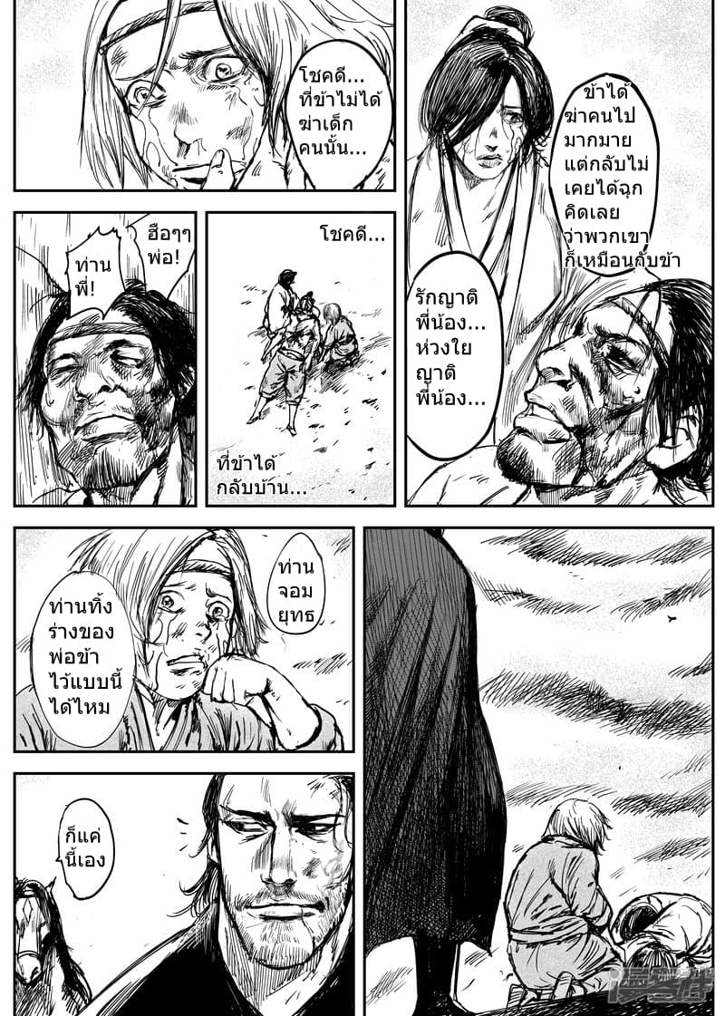 Blades of the Guardians 5.2-5.2