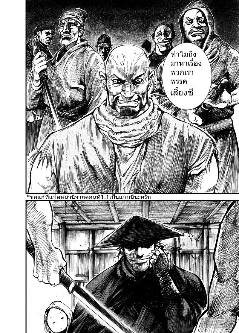 Blades of the Guardians 3-3
