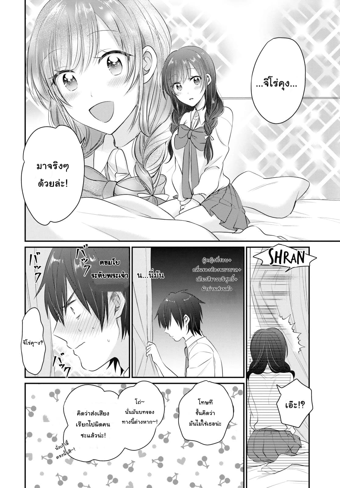 Fuufu Ijou, Koibito Miman 12-12