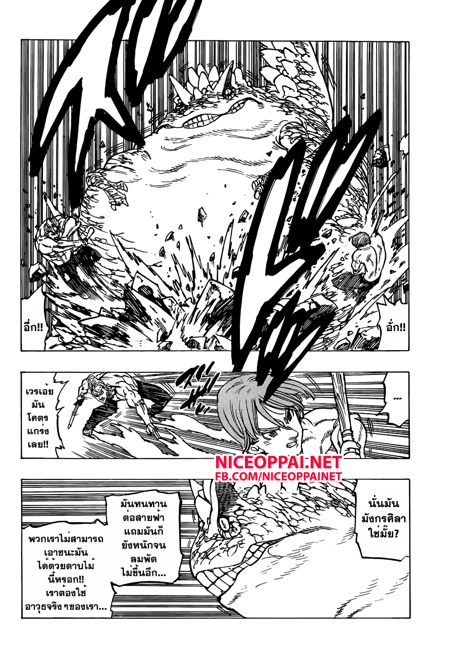 Nanatsu no Taizai 132-สิ่งที่เราขาดไป