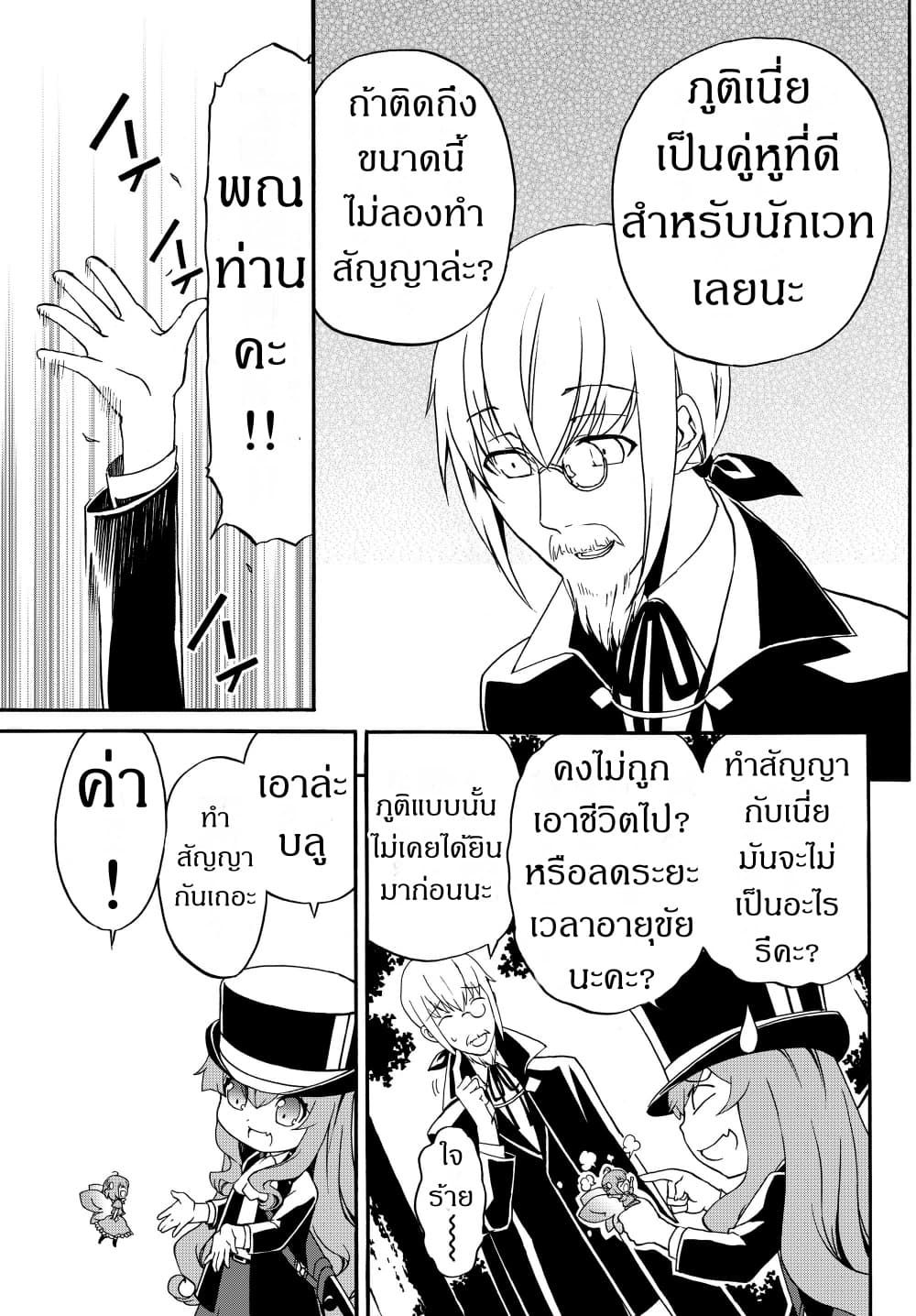The Villainess Will Crush Her Destruction End Through Modern Firepower โลลิปืนดุ 17-17
