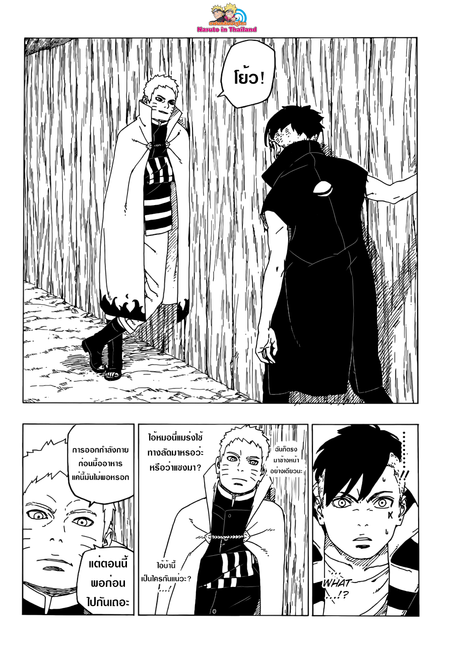 Boruto 26-ของขวัญ