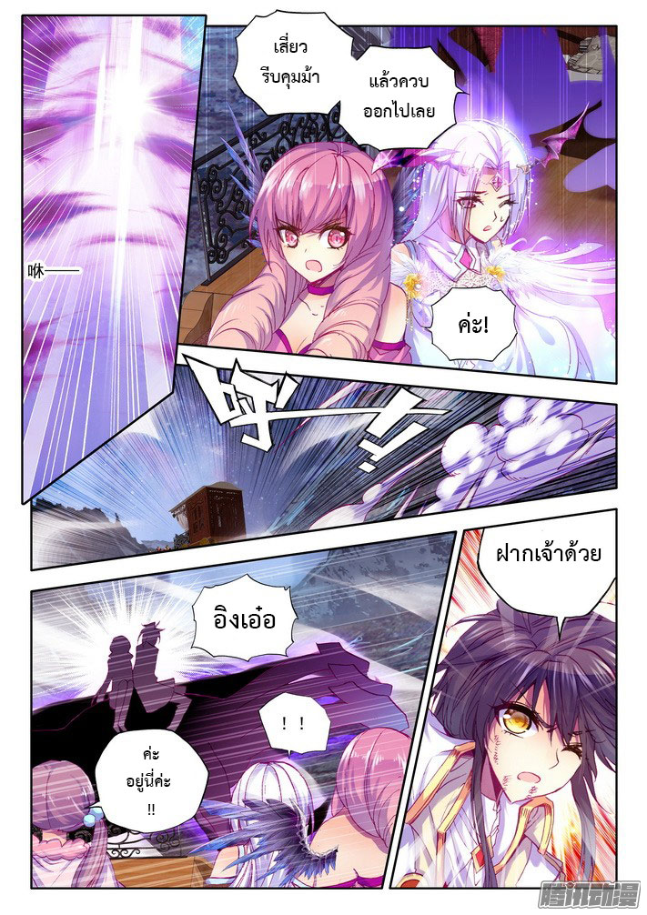 Shen Yin Wang Zuo ผนึกเทพบัลลังก์ราชันย์ 68-องค์หญิงเย่เยว่
