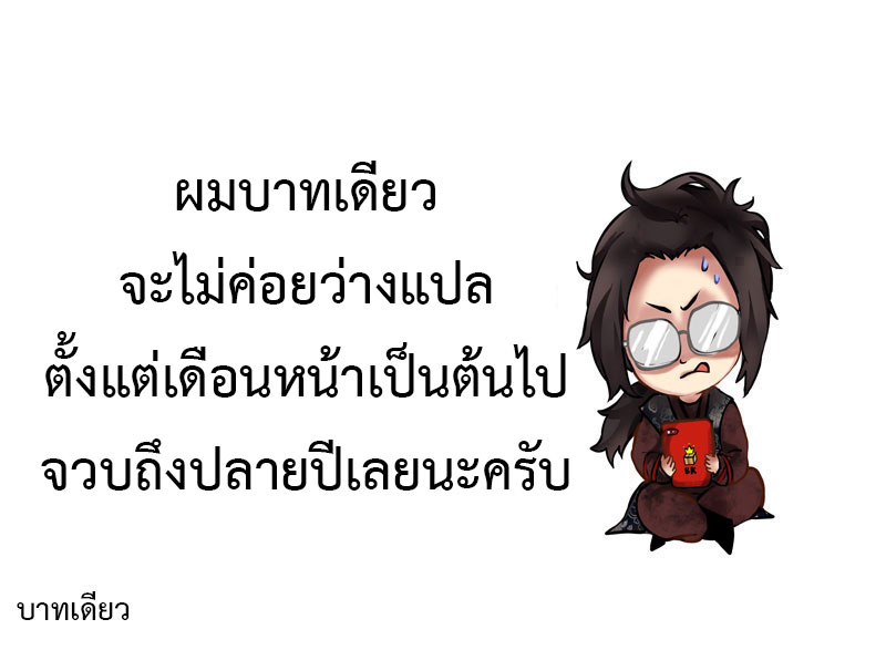 Wu Dong Qian Kun 65-จะปกป้องนับพันปี