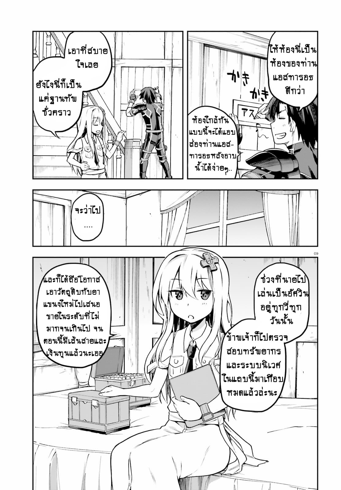 Sentouin, Haken shimasu! 11-11