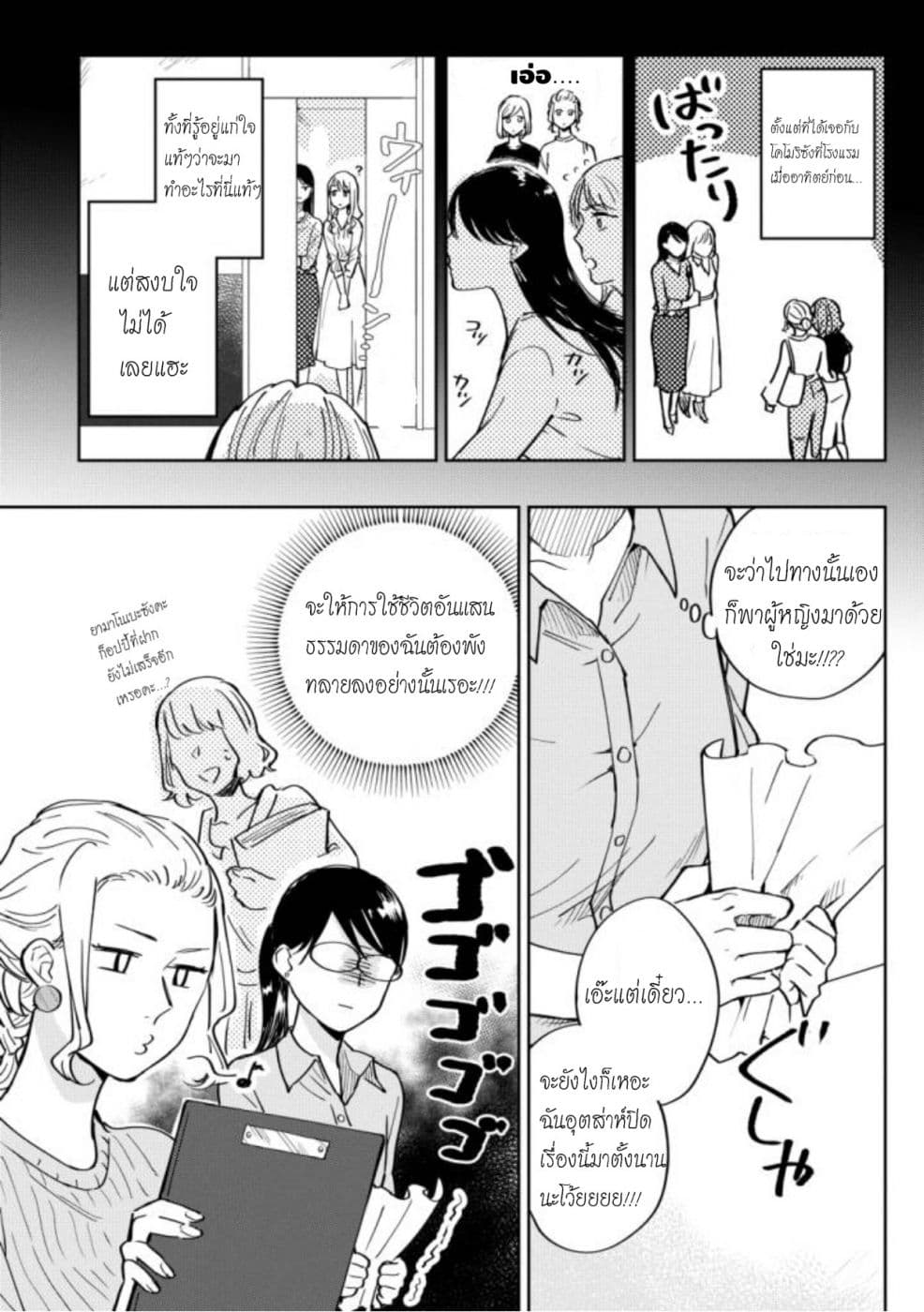 Hitogoto nan desu kara 2-2