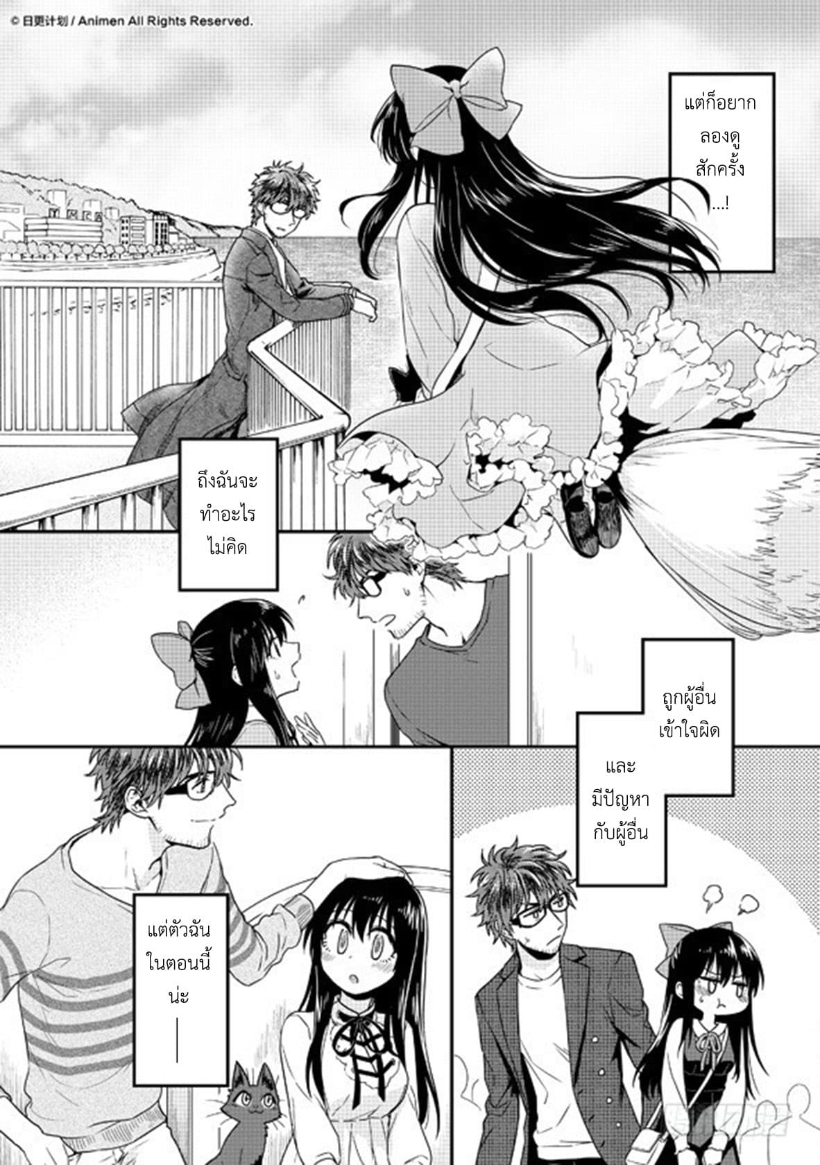 Magic Marriage 8-ฝันร้าย