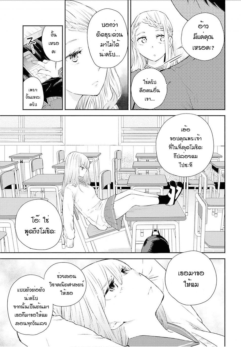 Warikitta Kankei Desukara 7-7