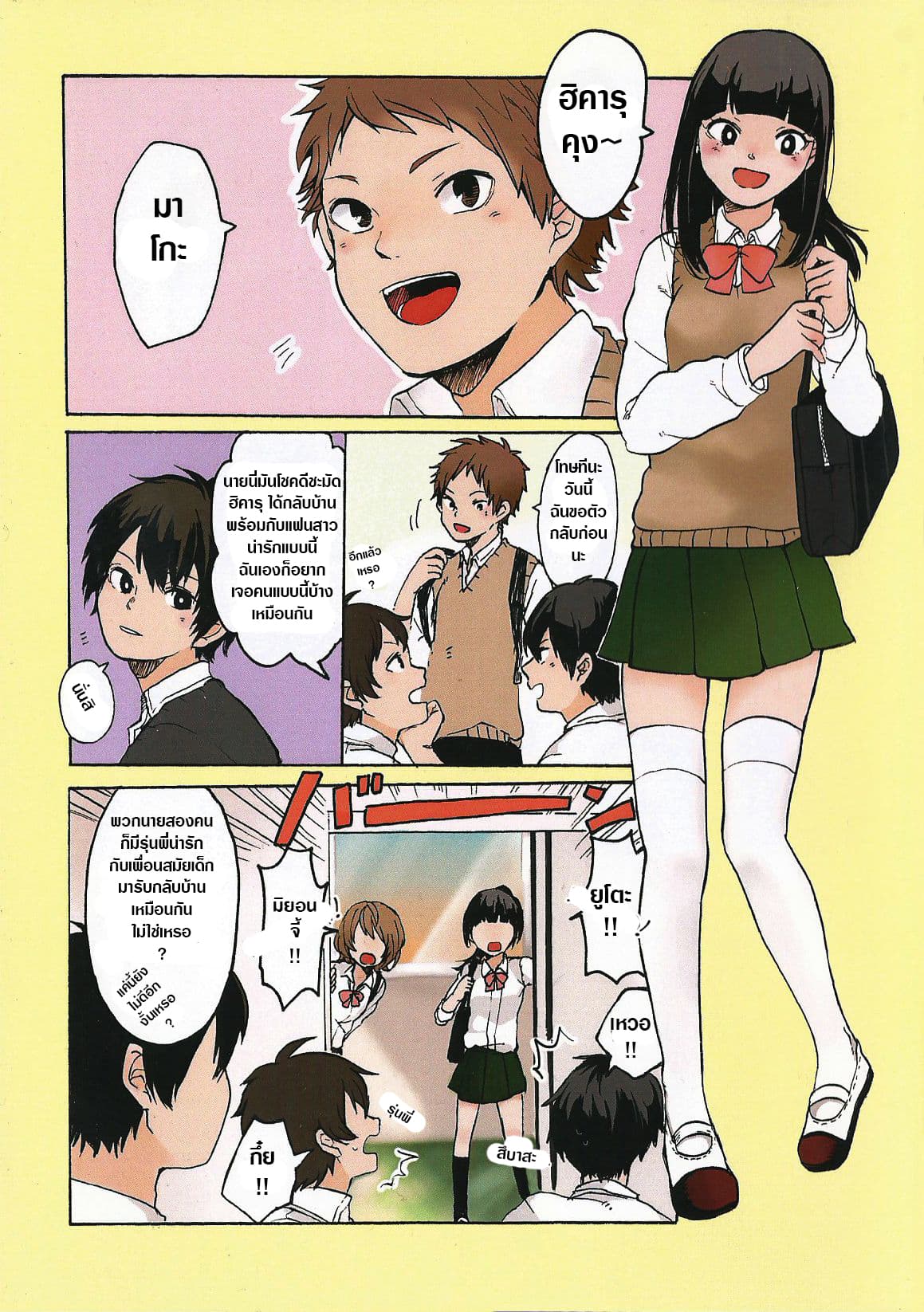 Diary About the Loving Care of High School Boys 1-1