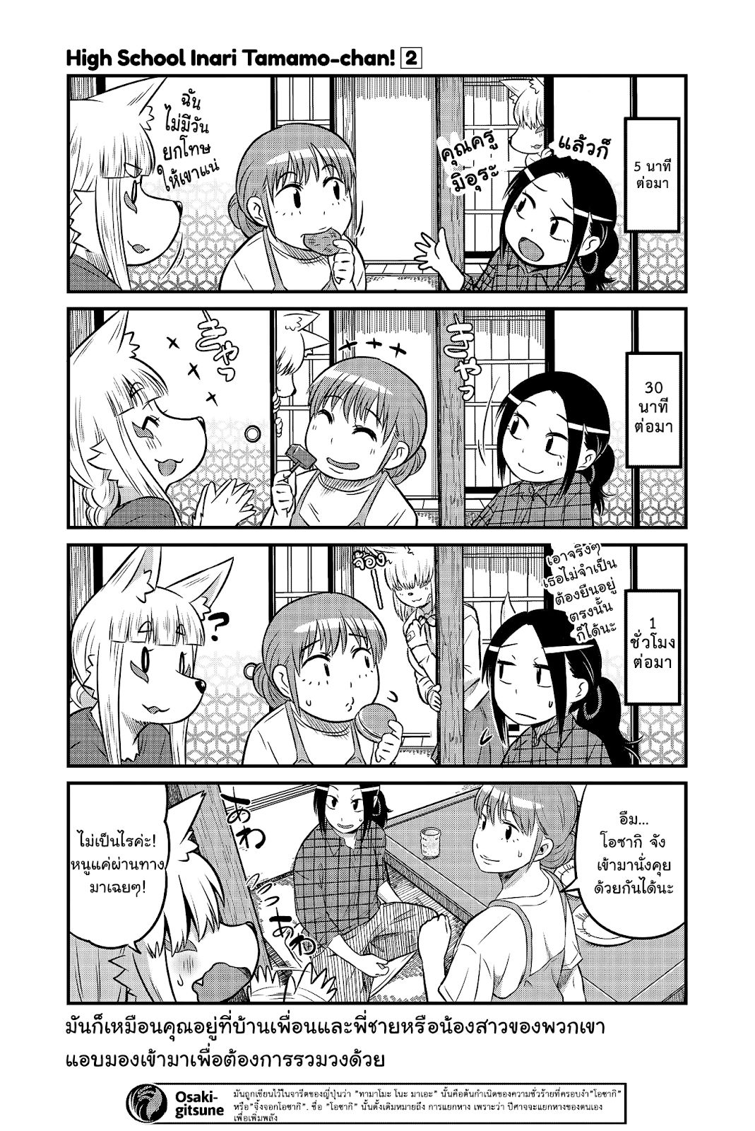 High School Inari Tamamo-chan! 18-18