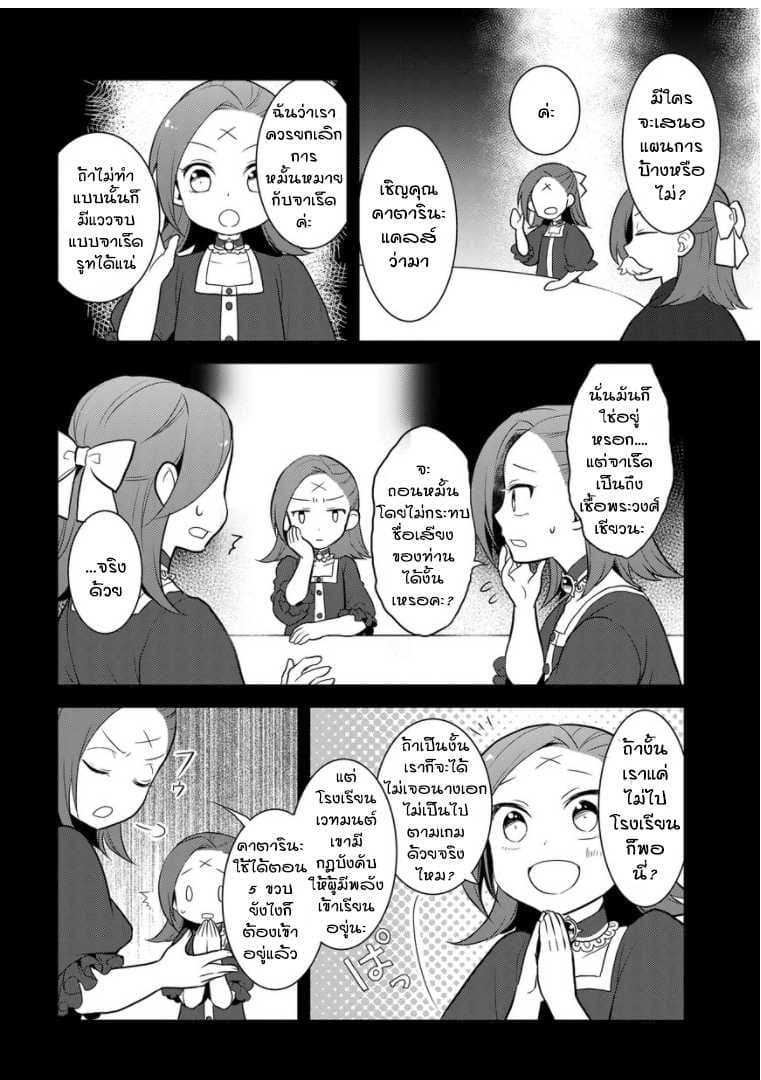 Otome Akuyaku Reijo 1-ความทรงจำจากชาติก่อนกลับมาซะแล้ว