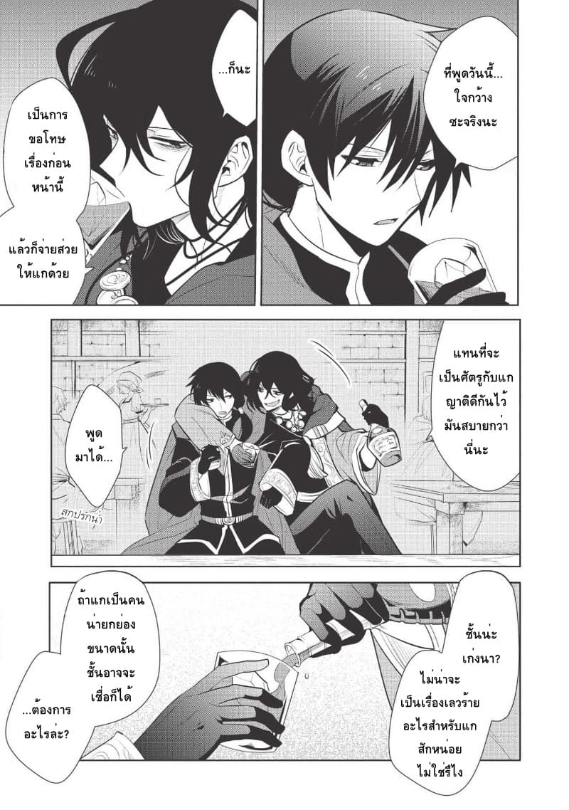 Maou no Ore ga Dorei Elf wo Yome ni Shitanda ga, Dou Medereba Ii? 18-เพราะสถานการณ์ของอัศวินศักดิ์สิทธิ์มันเละเทะไปหมดเลยไม่อยากไปยุ่งเกี่ยวแต่ว่า (1)