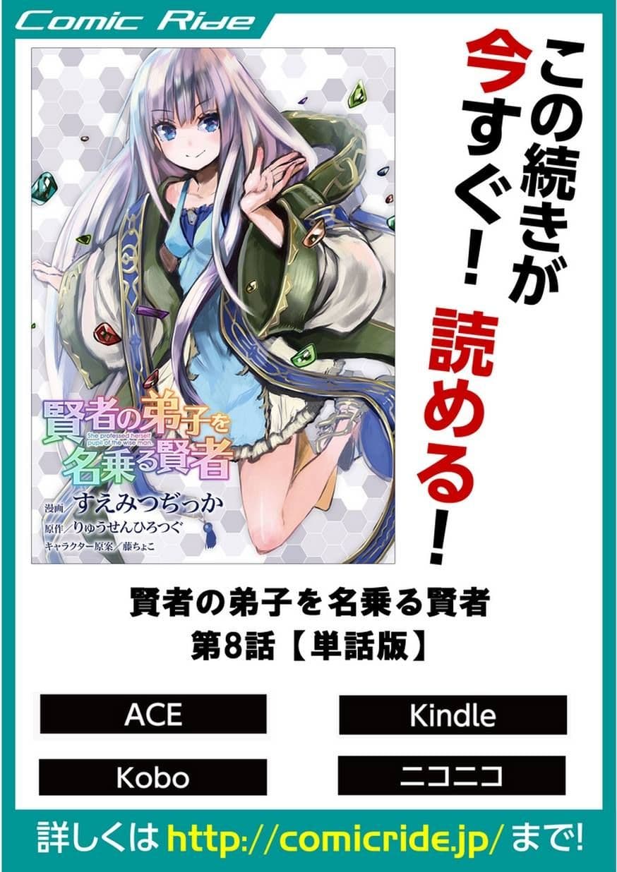 Kenja no Deshi wo Nanoru Kenja ปราชญ์โลลิฯ 7-ไปสู่ขั้นตอนต่อไป