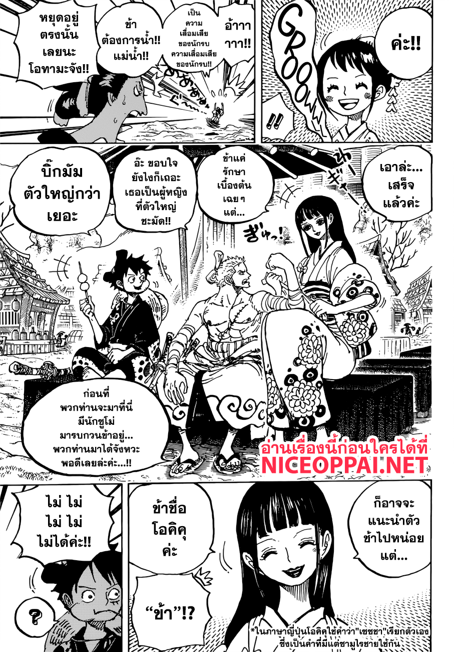 One Piece 914-โอโคโบเระ เมืองแห่งของเหลือ