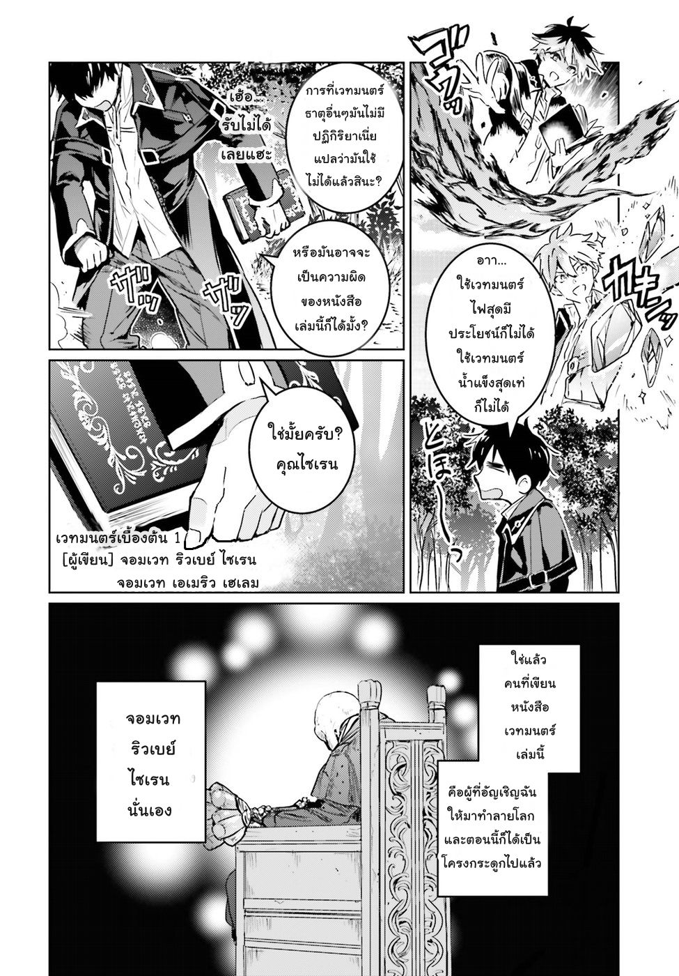 Hametsu no Madou Ou to Golem no Ban Kisaki 2-2