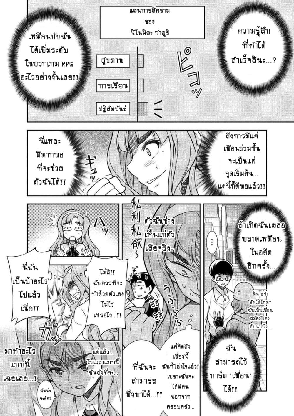 Silver Plan to Redo From JK สาวมัธยมปลายย้อนเวลาพลิกอนาคตแก้พิษเศรษฐกิจ 5-ความสามารถของฉัน (1)