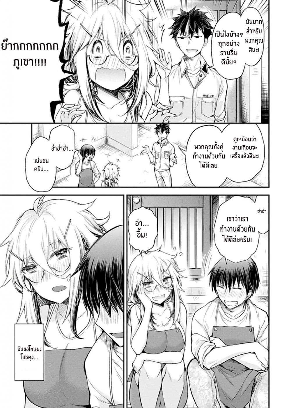 Shingeki no Eroko-san 8-จู่ๆเขาก็โชว์เป้าของเขาให้ฉันเห็น... เขาจงใจรึเปล่านะ?