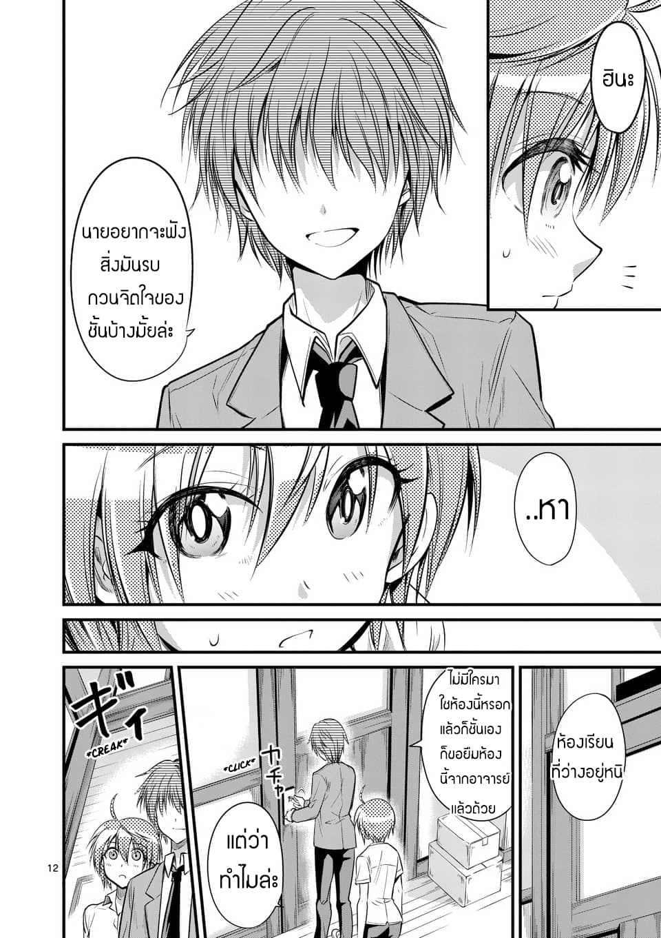 Tensei Pandemic 9-9