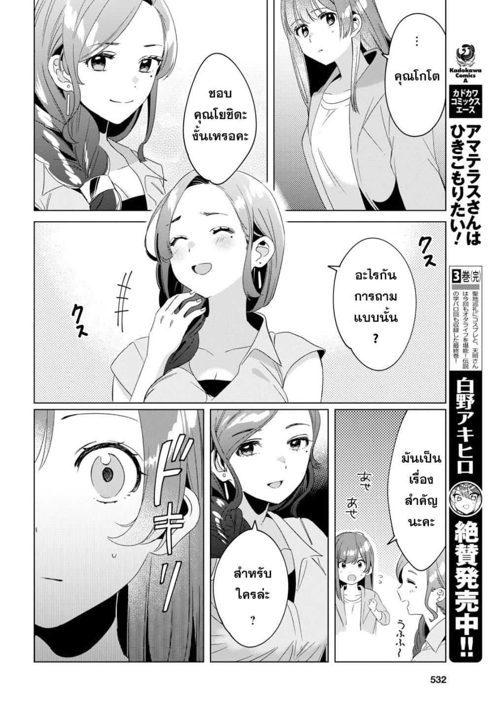 Hige Wo Soru. Soshite Joshikosei Wo Hirou. โกนหนวดและพาเด็กนักเรียนหญิง ม.ปลาย มาอยู่ด้วย 16-16