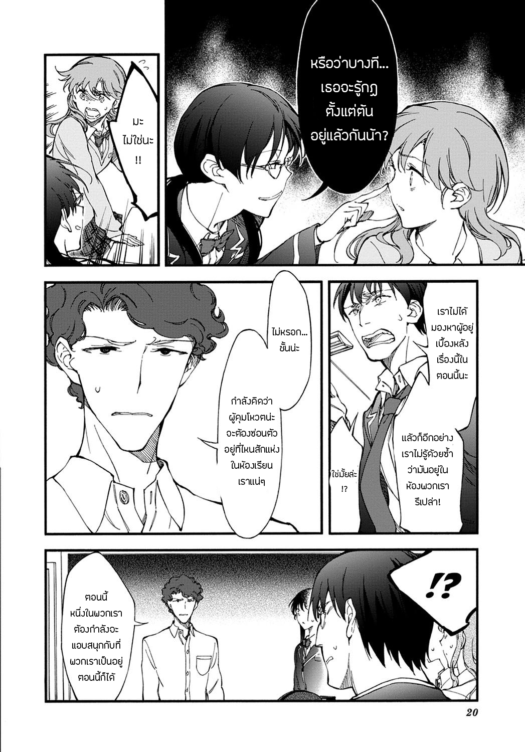 Touhyou Game - Anata ni Kuroki Ippyou o 8-8
