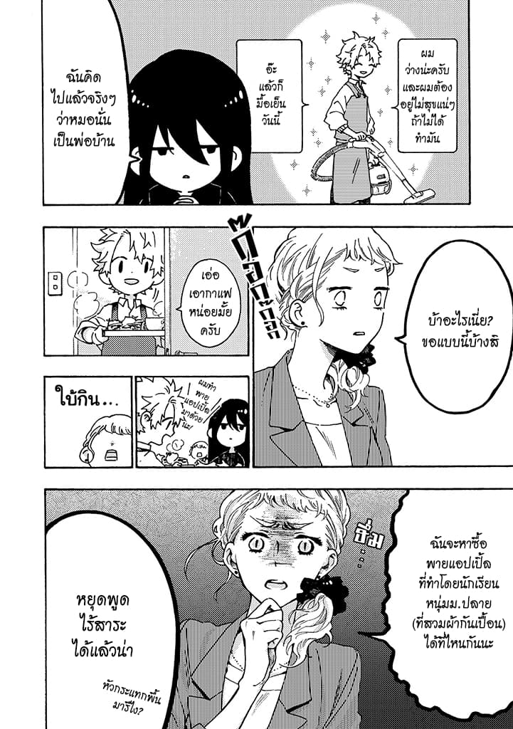 Hiru to Yoru no Oishii Jikan 2-2