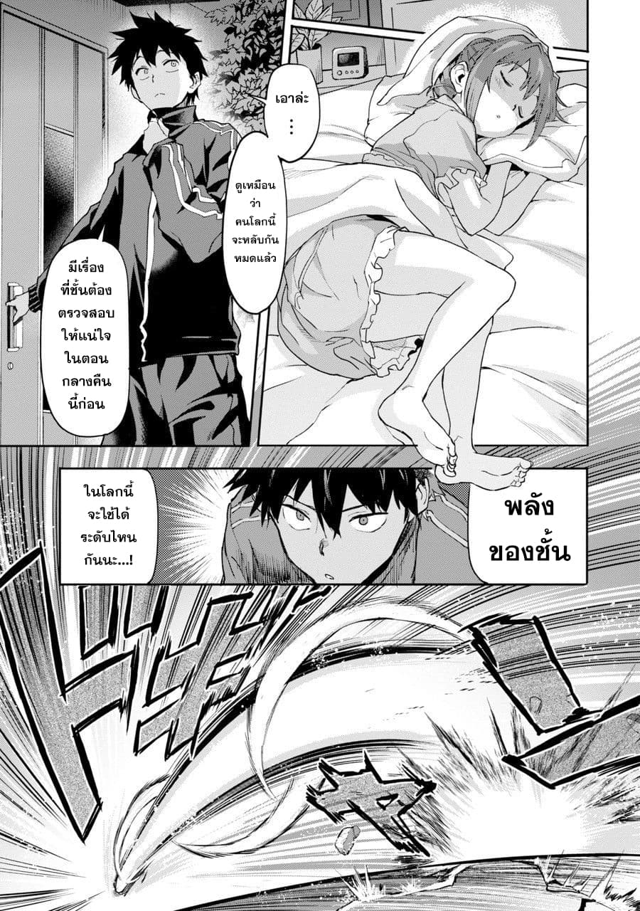 Isekai Kaeri no Yuusha ga Gendai Saikyou! Inou Battle-kei Bishoujo o Bishibashi Choukyou Suru Koto ni!? ผู้กล้ากลับมาจากต่างโลก 1-ผู้อยู่เหนือทุกสรรพสิ่งได้กลับมาจากต่างโลก