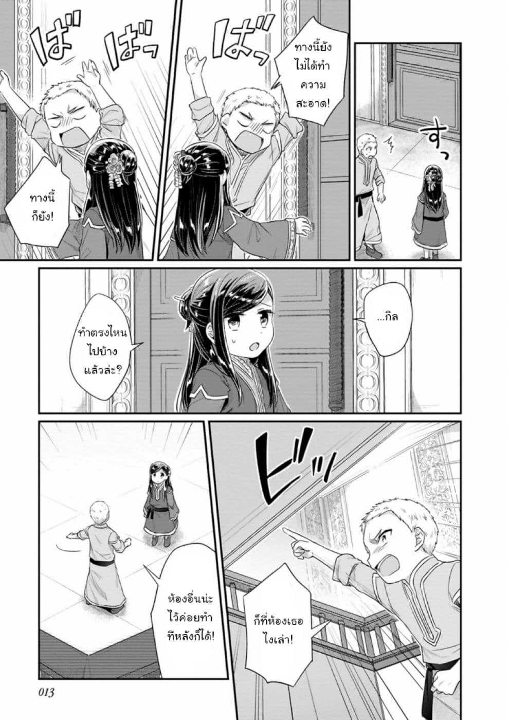 Honzuki no Gekokujou: Part 2 5-งานของกิล