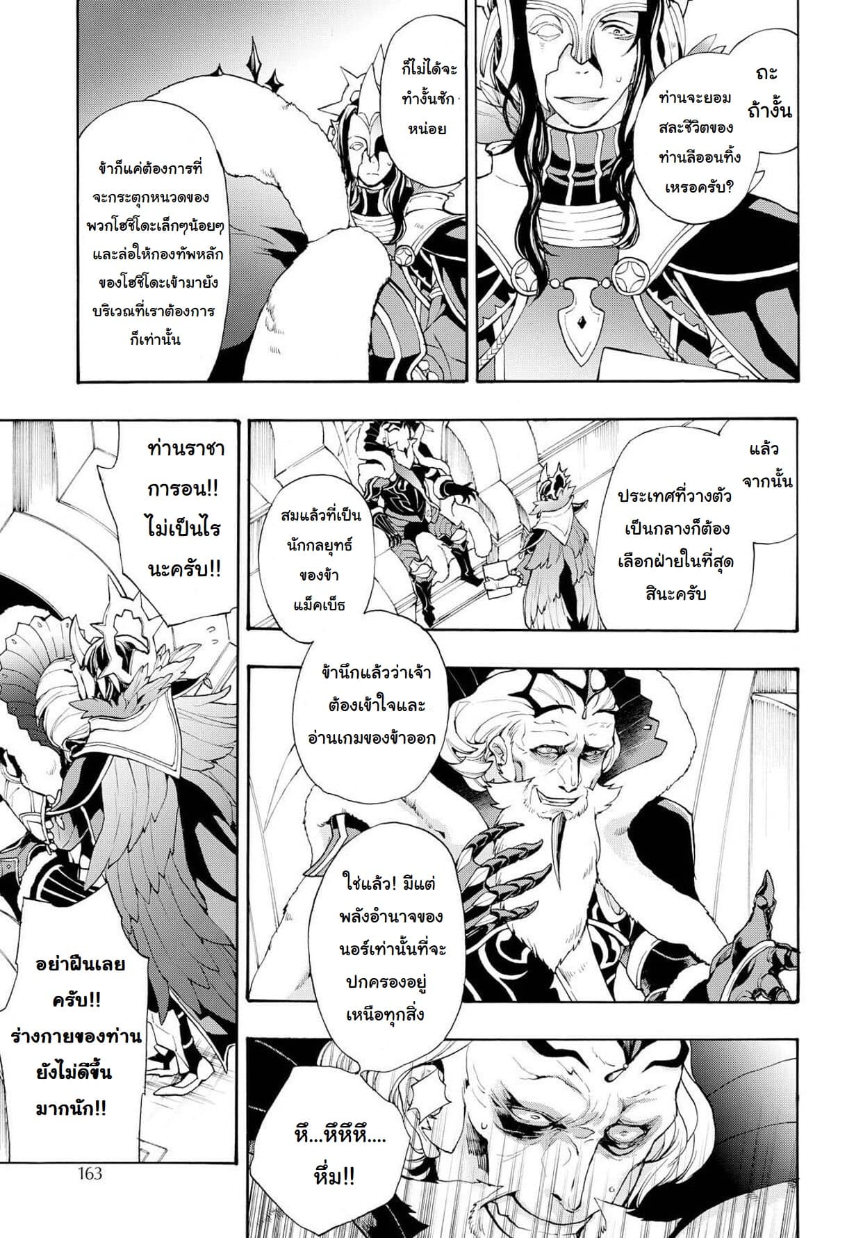 Fire Emblem if - Nibelung no Houkan 10-10