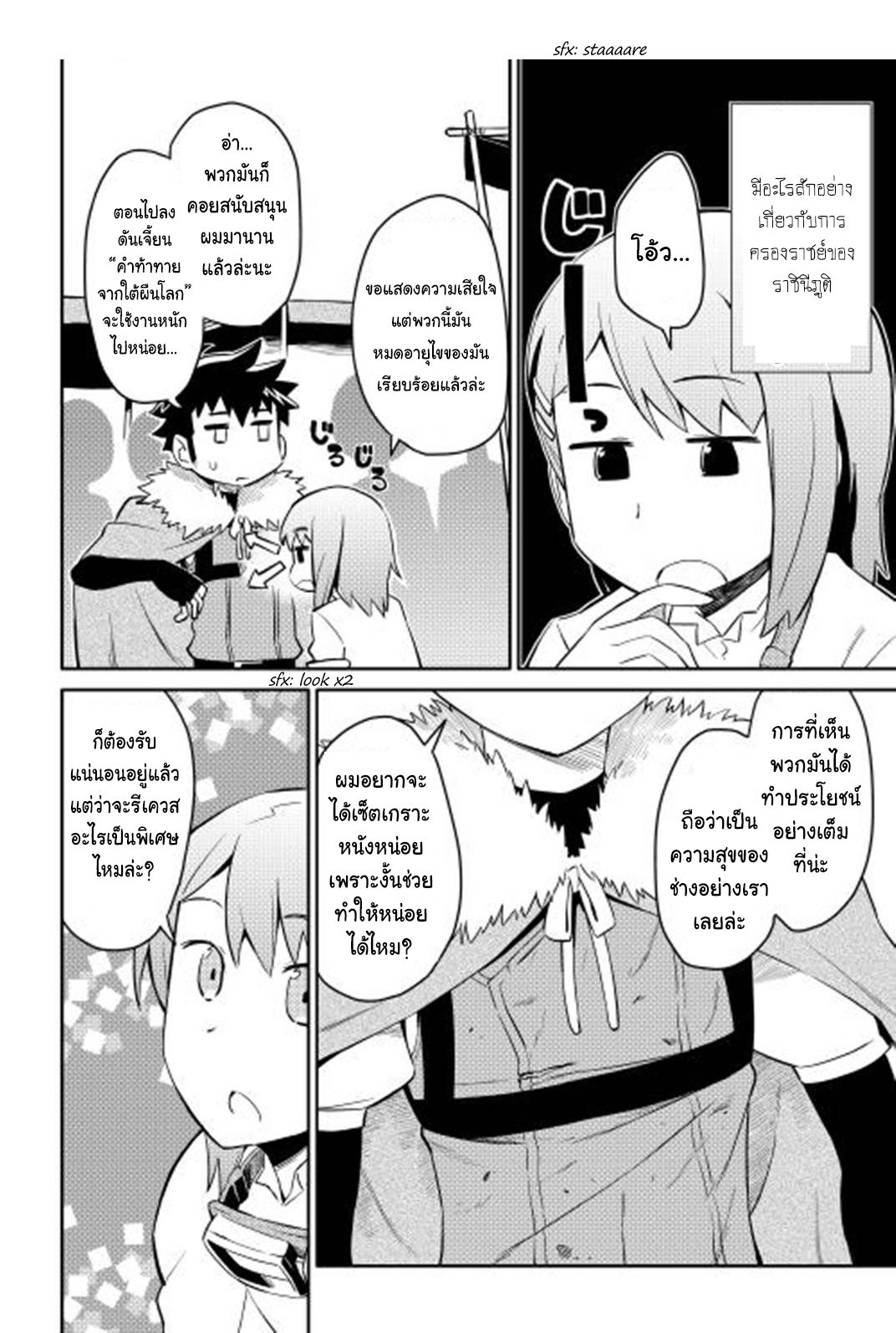 Toaru Ossan no VRMMO Katsudouki 17-17