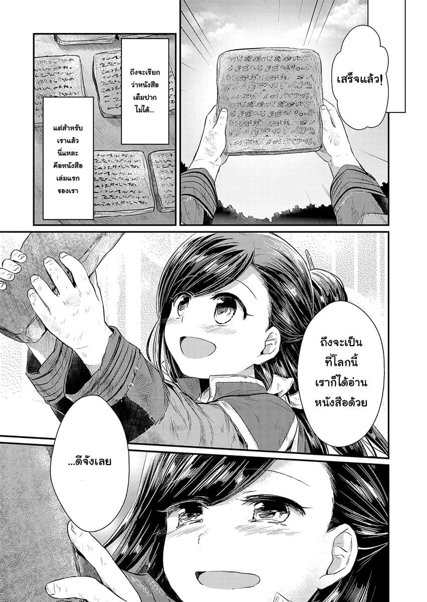 Honzuki no Gekokujou 10-ออกผจญภัยสู่ป่าครั้งแรก