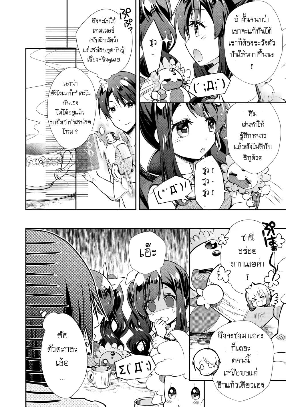 Nonbiri VRMMOki 22-มาสนิทกับเมจังกันเถอะ
