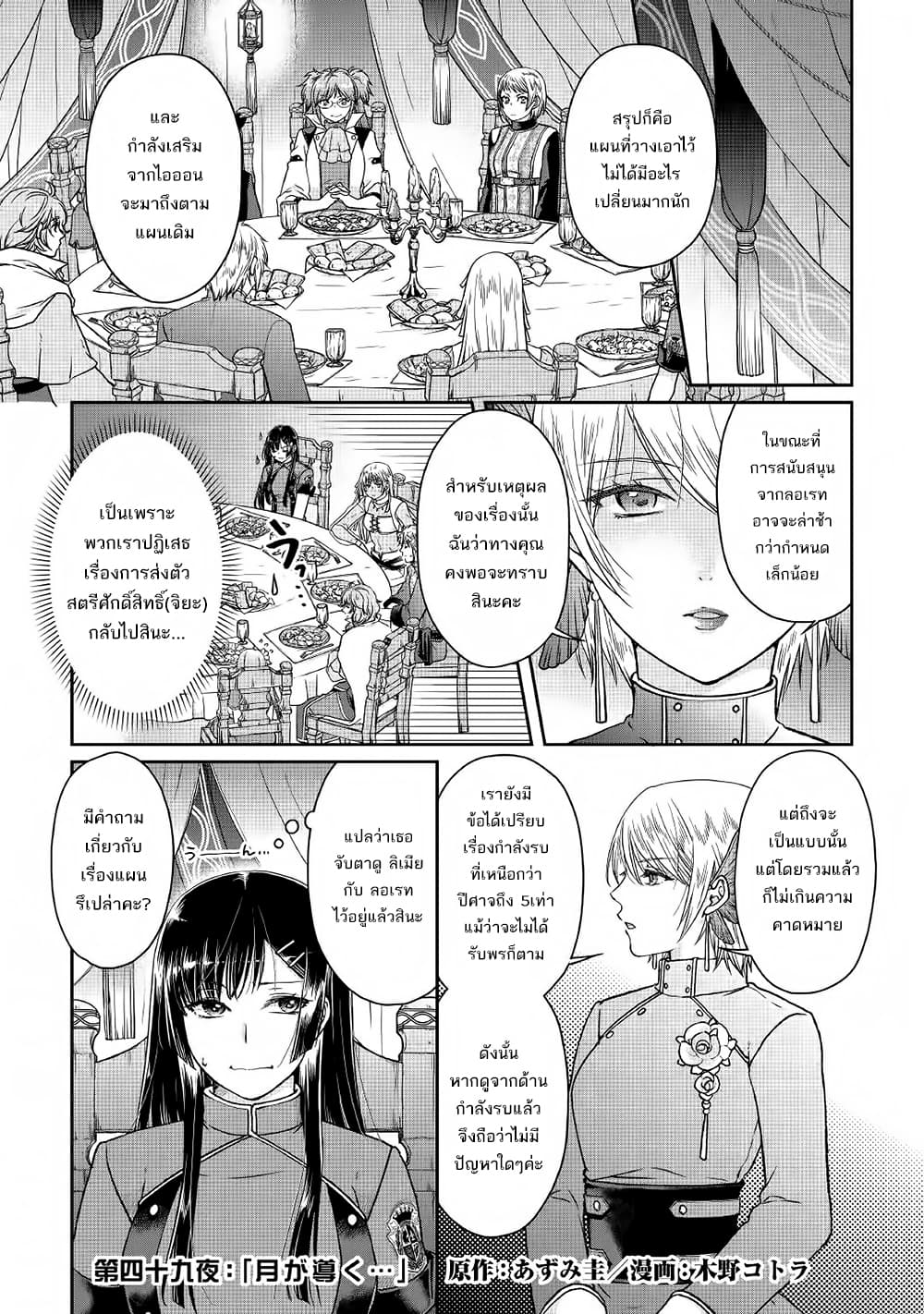 Tsuki ga Michibiku Isekai Douchuu 49-49