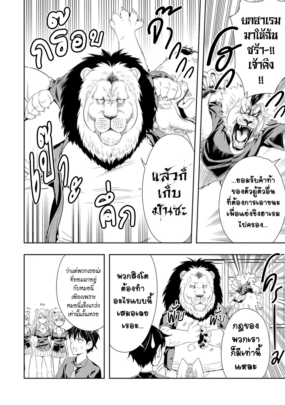 Murenase! Shiiton Gakuen 12-พ่อราชสีห์วุ่นอยู่กับเรื่องทรงผมอีกแล้วเหรอ
