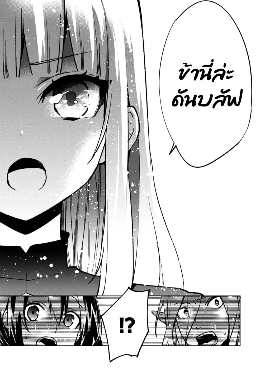 Kenja no Deshi wo Nanoru Kenja ปราชญ์โลลิฯ 33-33