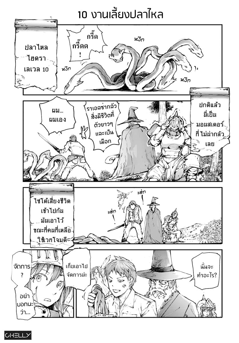 Handyman Saitou In Another World 7-7