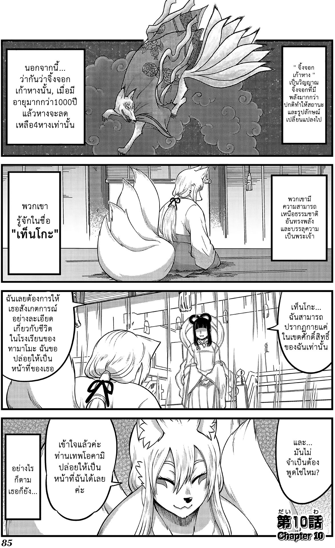 High School Inari Tamamo-chan! 10-10