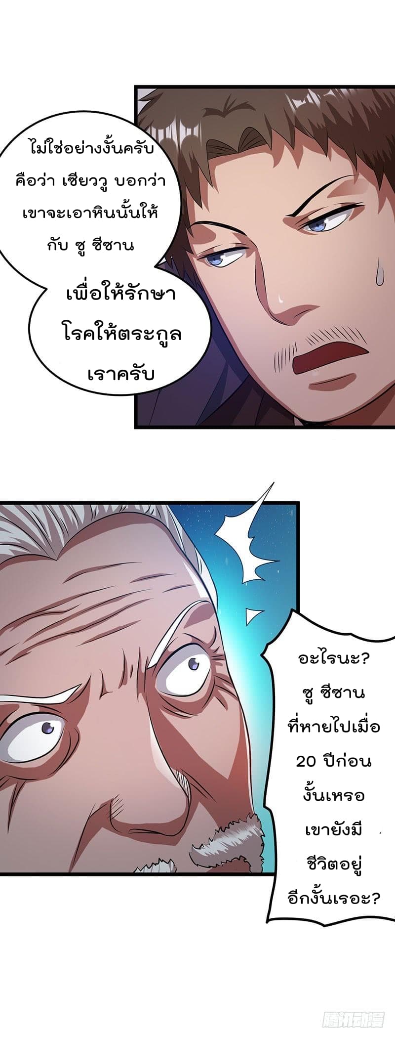 Immortal King of City ราชาอมตะแห่งนคร 19-19