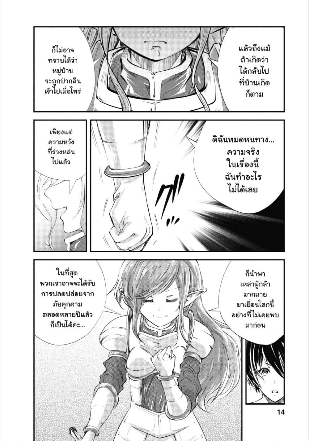 Monster no Goshujin-sama สุดสายใยสไลม์ยอดรัก 21-21